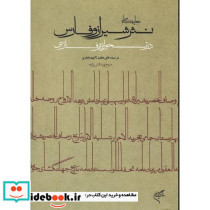 جایگاه نثر شیراز و فارس