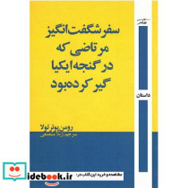 سفر شگفت انگیز مرتاضی که در گنجه ایکیا گیر کرده بود