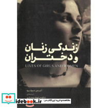 زندگی زنان و دختران