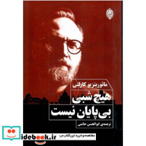 هیچ شبی بی پایان نیست