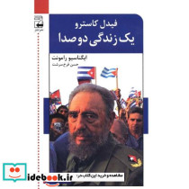 یک زندگی دو صدا گفت و گو با فیدل کاسترو 2 جلدی