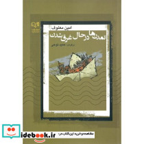 تمدن ها در حال غرق شدن