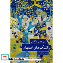 اشک های اصفهان