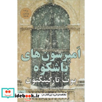 امبرسون های باشکوه