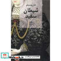 شیطان سفید