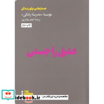عشق را جستن