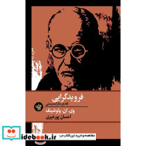 فرویدگرایی نقدی مارکسیستی