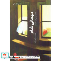 مهمانی شام