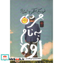 مردی به نام اوه نشر آوای چکامه
