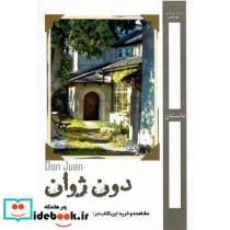دون ژوان نشر روزآمد