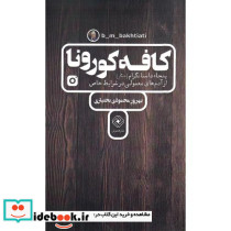 کافه کورونا