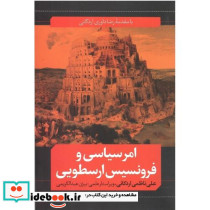 امر سیاسی و فرونسیس ارسطویی