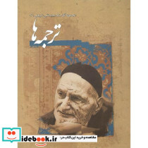 مجموعه آثار محمدتقی شریعتی 6 ترجمه ها
