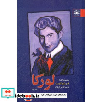 مجموعه اشعار فدریکو گارسیا لورکا نشر آفتابکاران