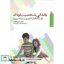 بالندگی شخصیت کودک