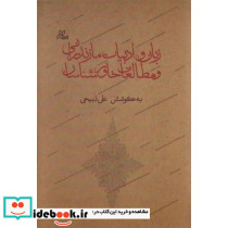 زبان و ادبیات مازندرانی و مطالعات خاورشناسان