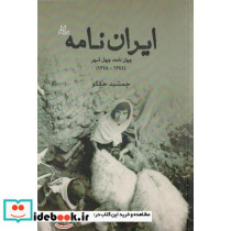 ایران نامه نشر رسانش