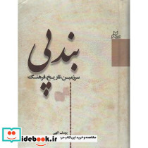 بندپی سرزمین تاریخ فرهنگ
