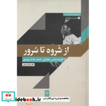 از شروه تا سرور گونه شناسی تحلیلی اشعار عامه بوشهر