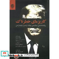 کاریزمای خطرناک