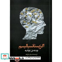 اگزیستانسیالیسم شمیز،رقعی،نگارستان اندیشه