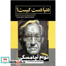 دنیا دست کیست؟