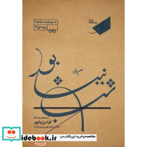 شب نیشابور رباعیات خیام