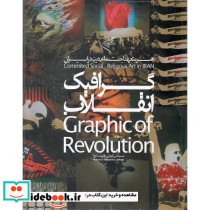 گرافیک انقلاب