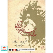 حاجی ملاعبدالکریم جناب قزوینی