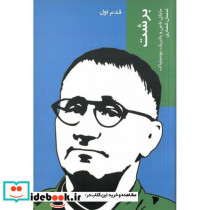 برشت قدم اول