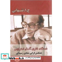 دستگاه نظری آنسلم استراوس همکنش گرایی نمادی زمینه ای