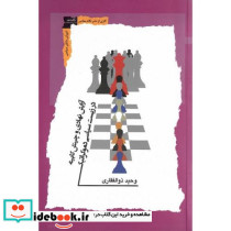 آرایش نهادی و چینش کابینه در زیست سیاسی دموکراتیک