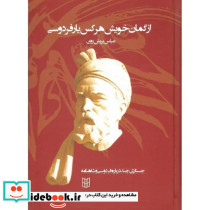 از گمان خویش هر کس یار فردوسی