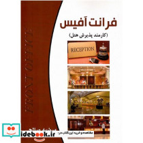 فرانت آفیس