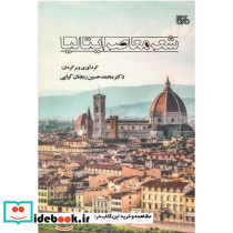 شعر معاصر ایتالیا