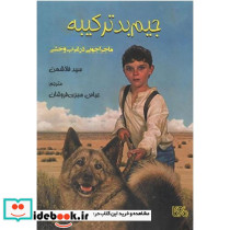 جیم بدترکیبه
