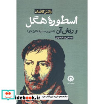 اسطوره هگل