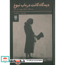 دیدگاه کانت در باب نبوغ طرح نو
