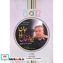 برو فوتفال باباجان شمیز،رقعی،نگارستان اندیشه