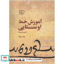 آموزش خط اوستایی دین دبیره