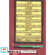 امّ سلمه گلستان هنر 27