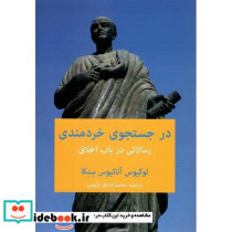 در جستجوی خردمندی
