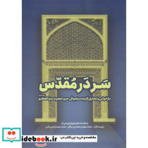 سردر مقدس