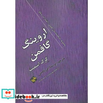 اروینگ گافمن 