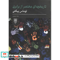 تاریخچه مختصر از برابری