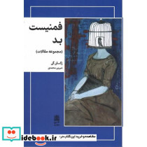 فمنیست بد