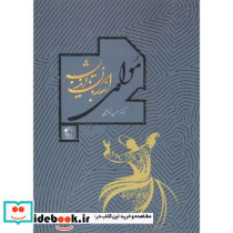 مولوی از زبان تا اندیشه