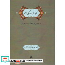 نابیوسان و دیگرسان