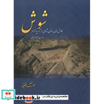 شوش نشر کارنامک