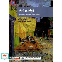 زوایای دید شمیز،وزیری،دانشگاه کردستان پرسش
